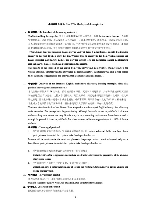 牛津英语B本9a Unit 7 The Monkey and the magic fan教案