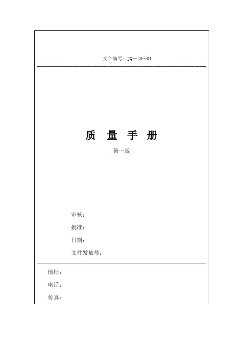 质量手册程序文件及表格的范本范本