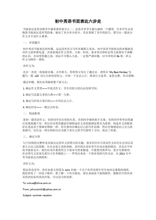 初中英语书面表达六步走
