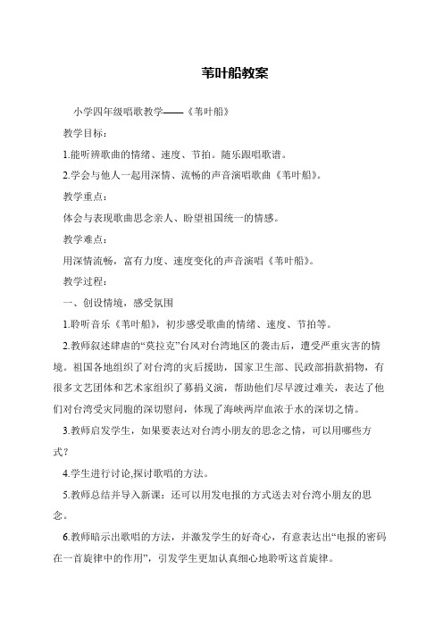 苇叶船教案