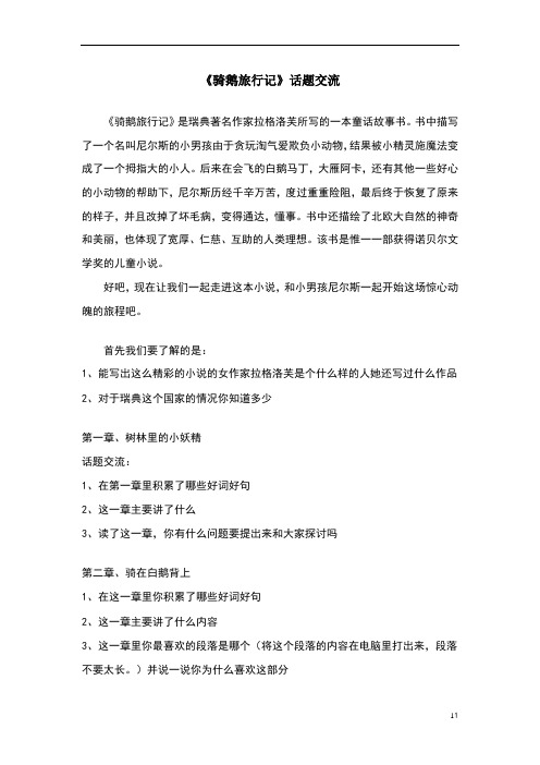 《骑鹅旅行记》话题交流