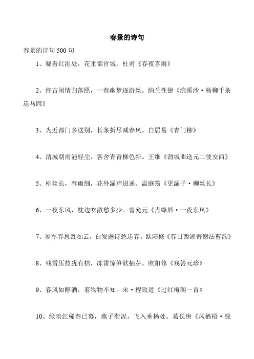 春景的诗句