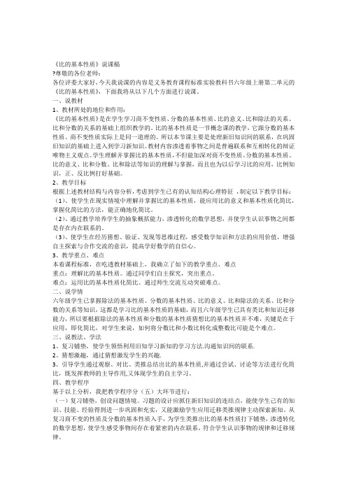 比的基本性质