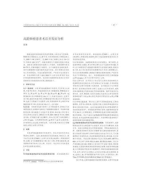 高龄肺癌患者术后并发症分析