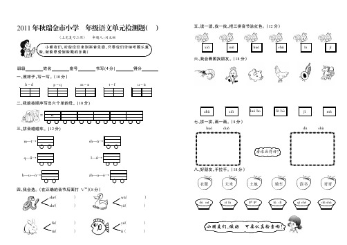 一年级上册语文1-8单元试卷