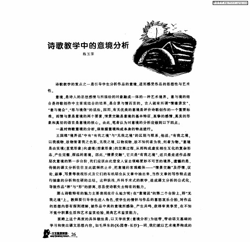 诗歌教学中的意境分析