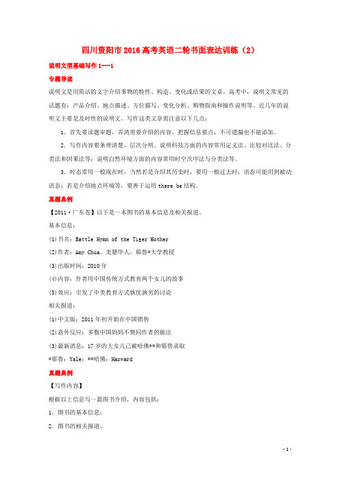 四川省资阳市高考英语二轮复习书面表达训练(2)
