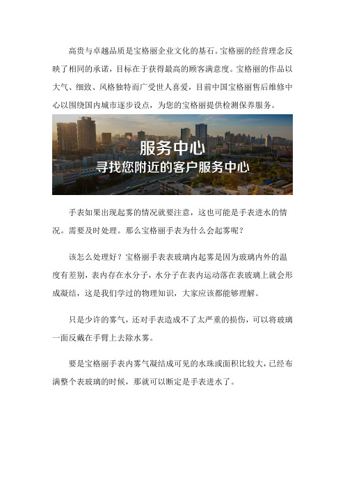 宝格丽售后维修网点-客户服务中心