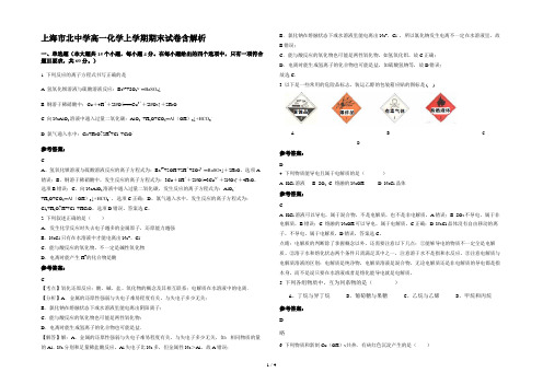 上海市北中学高一化学上学期期末试卷含解析