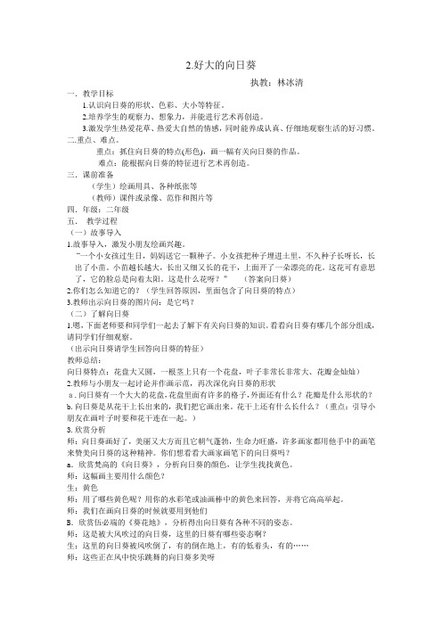 好大的向日葵
