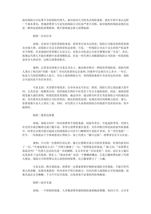 国内保险消费存在五大陷阱 专家支招一一化解