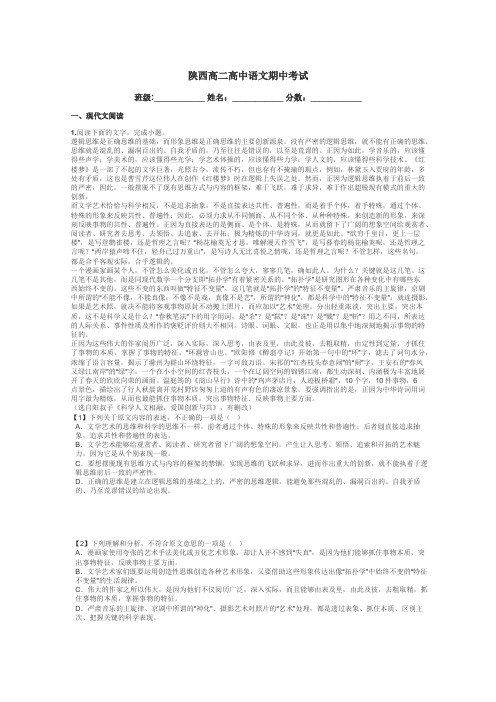 陕西高二高中语文期中考试带答案解析
