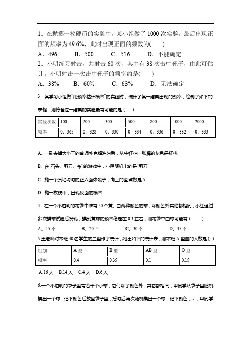 北师大版2018-2019年七年级数学下册同步练习：6.2 第1课时 抛图钉试验2