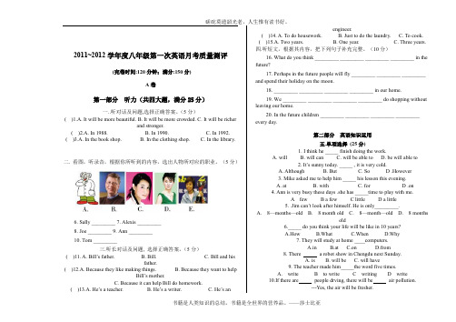 2011~2012学年度八年级第一次英语月考质量测评