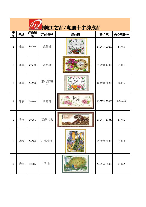 绮美绣品
