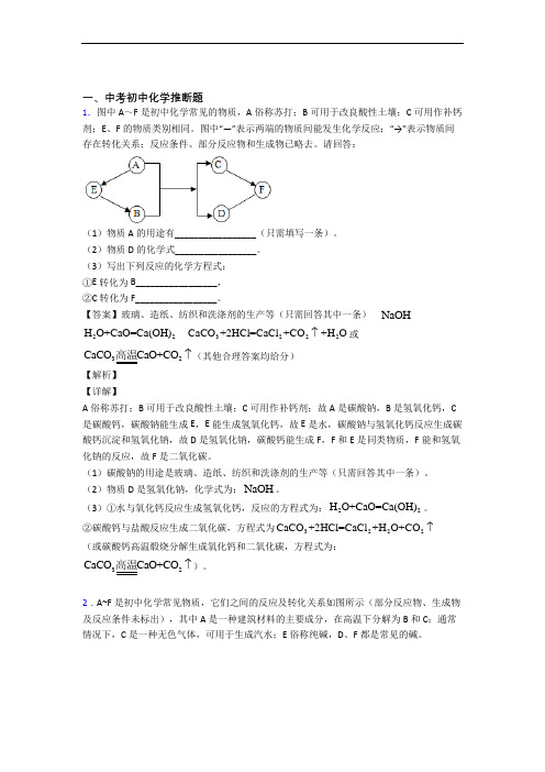 中考化学 推断题 培优练习(含答案)及答案解析