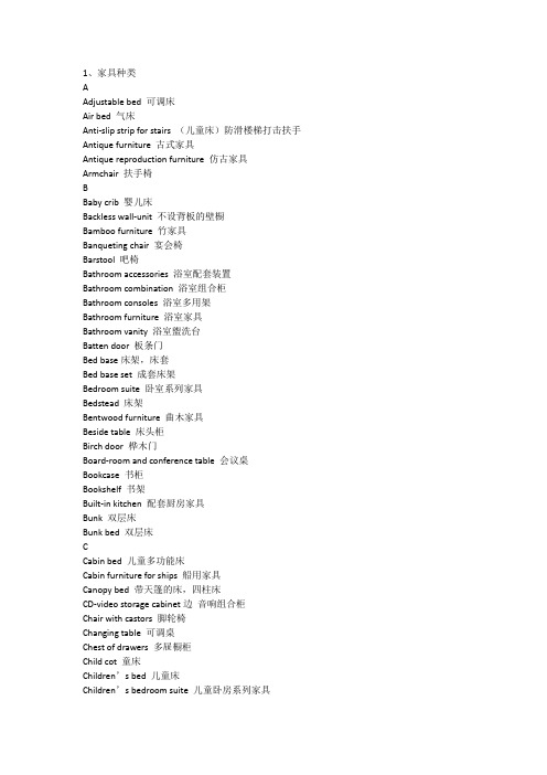 家具词汇中英文对照表