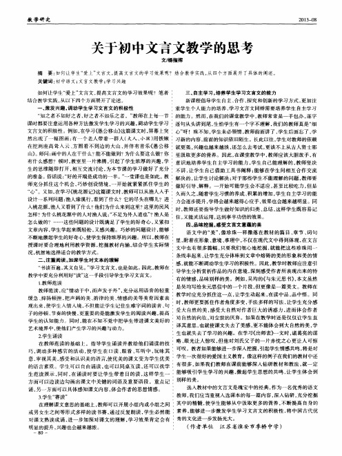 关于初中文言文教学的思考