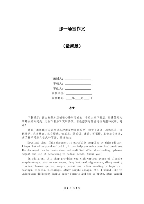 那一场雪作文