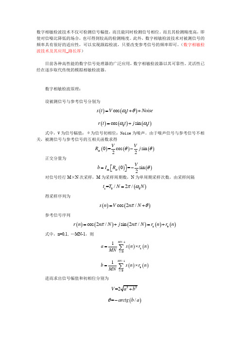 数字相敏检波