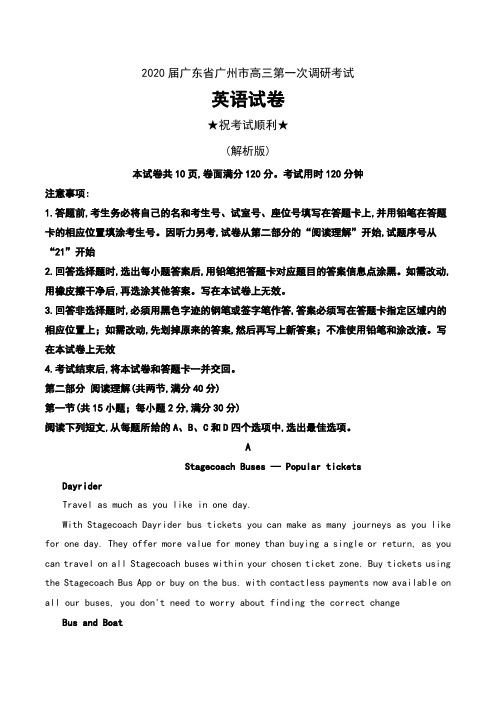 2020届广东省广州市高三第一次调研考试英语试卷及解析