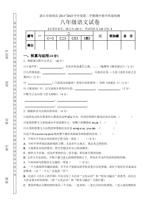 人教版八年级下册语文第二学期期中教学质量检测