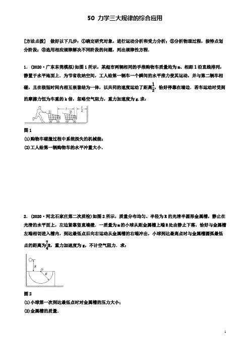 高考物理一轮复习第六章力学三大规律的综合应用备考精炼
