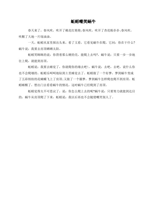 蚯蚓嘲笑蜗牛