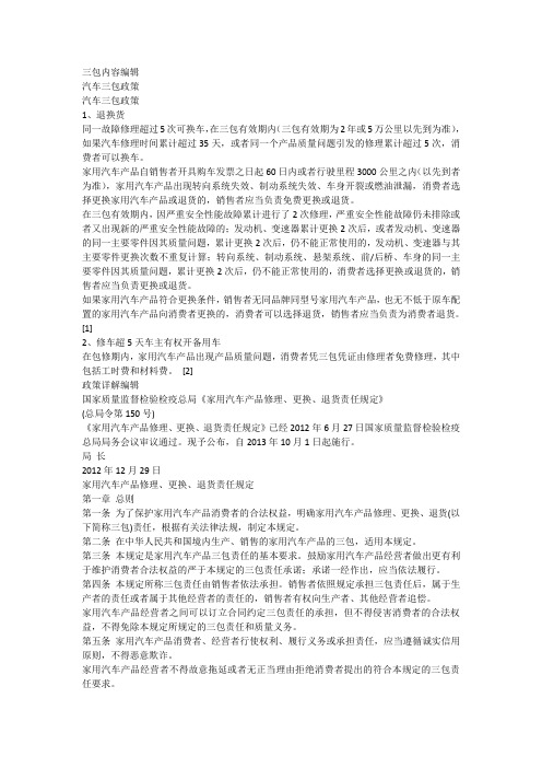 汽车三包