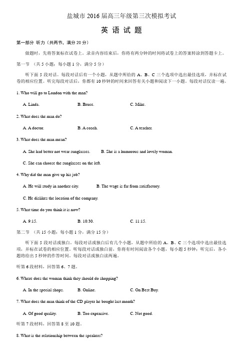 2016届江苏高考盐城三模英语试卷含答案