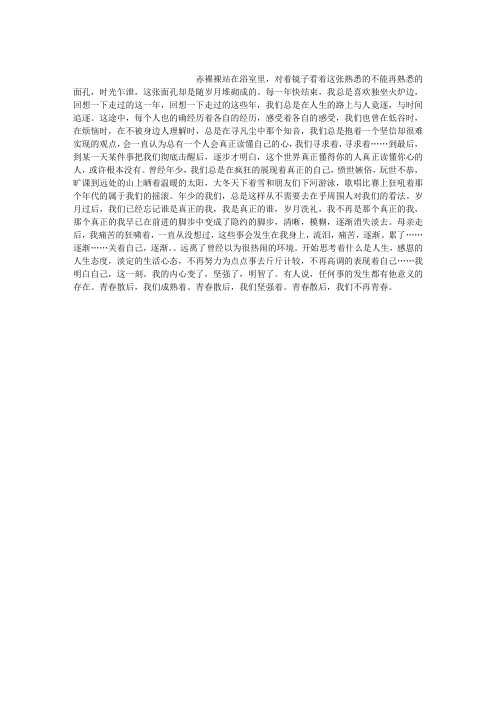 后青春的诗