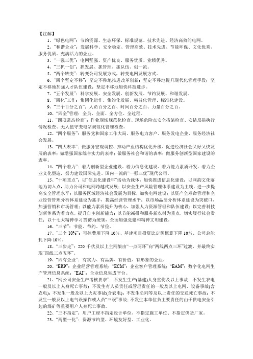 国网名词注解