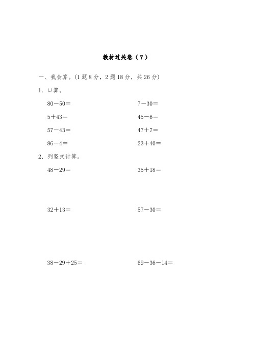 青岛版一年级数学下册教材过关卷(7)