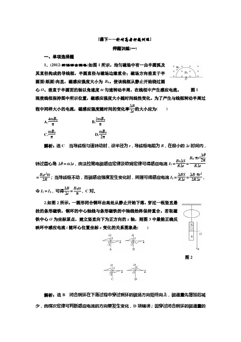 三维设计高考物理二轮复习第一阶段专题四第2讲专题特辑课下针对训练