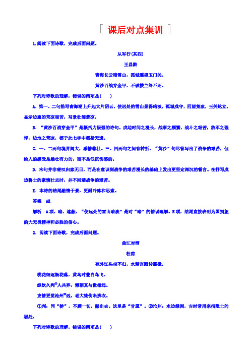 最新2020版高考语文一轮总复习试题_专题八_古代诗歌鉴赏_8-6_含答案