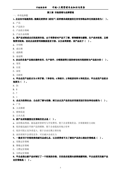 中级经济师工商第三章习题及答案