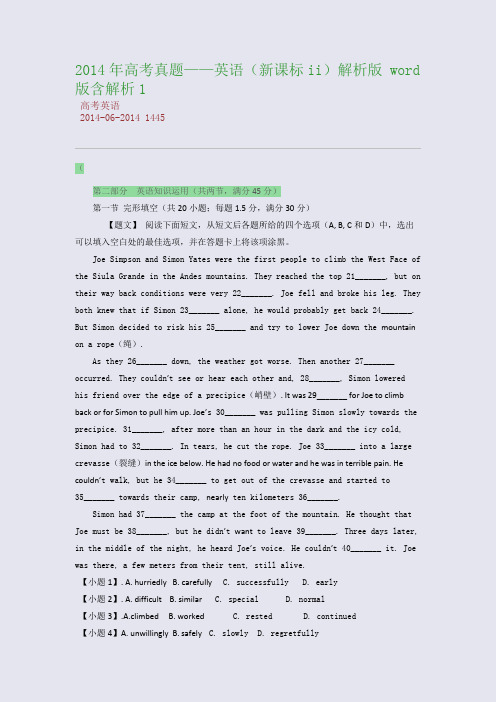 2014年高考真题——英语(新课标ii)解析版 word版含解析1