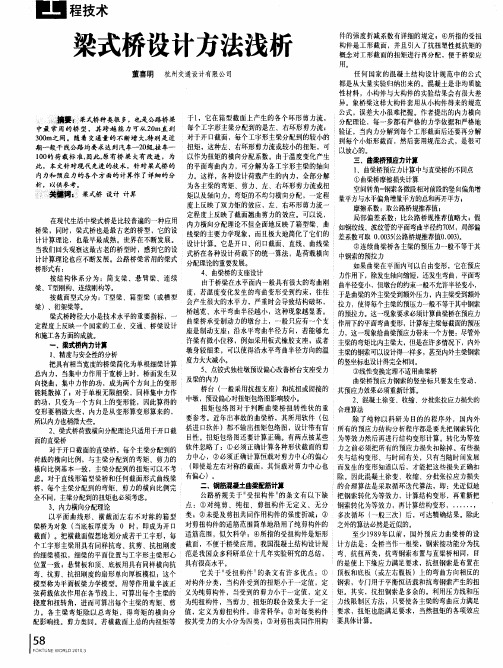 梁式桥设计方法浅析