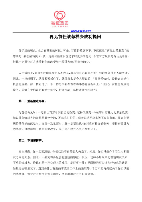 再见前任该怎样去成功挽回