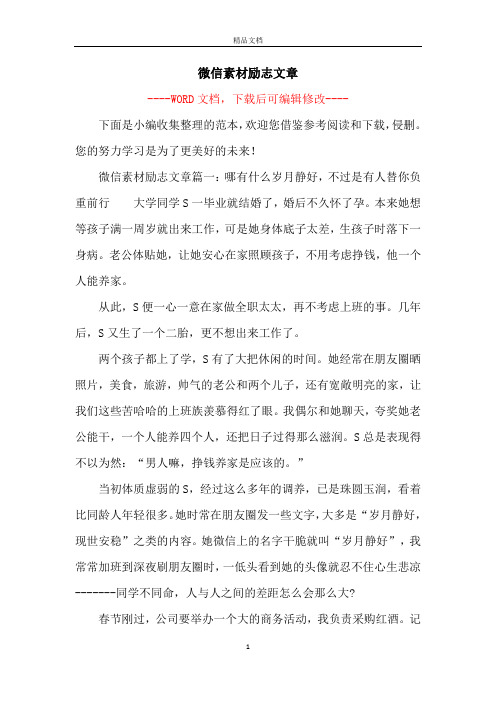 微信素材励志文章