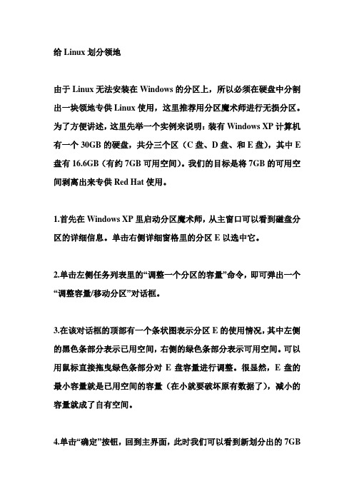 xp下装linux