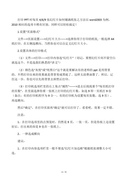 打印PPT时幻灯片如何铺满纸张(无大量空白)详解