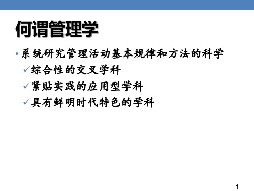 管理与组织导论(PPT 33页)