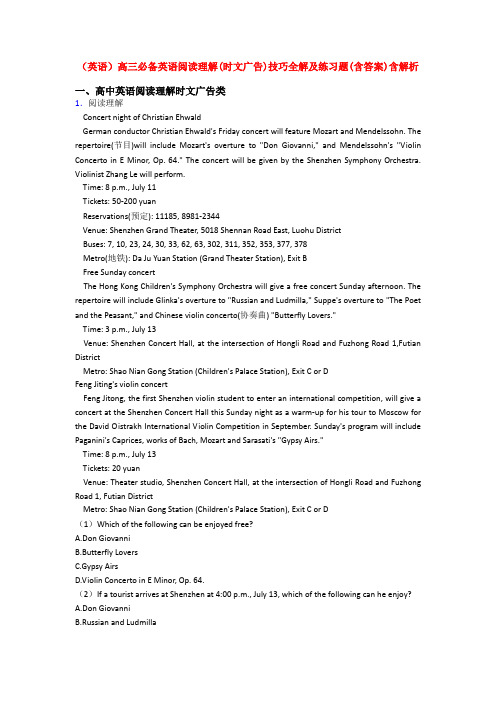 (英语)高三必备英语阅读理解(时文广告)技巧全解及练习题(含答案)含解析