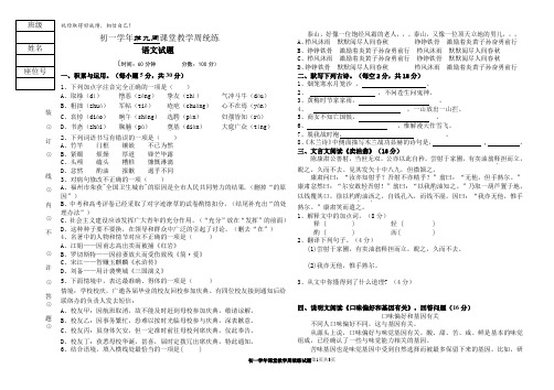 初一下语文第9周周统练及答案