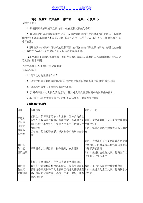 高考一轮复习  政治生活   第三课 教案