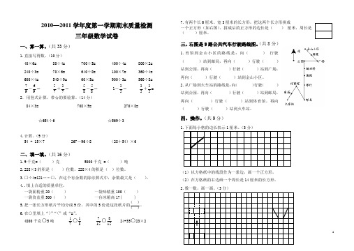 青岛版小学数学三年级试卷