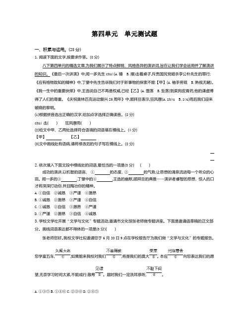 2021年人教统编版八年级语文下册第四单元测试题及答案