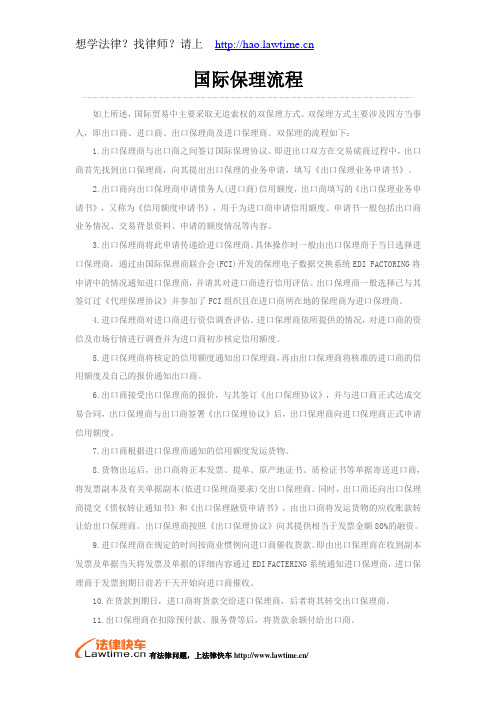 国际保理流程