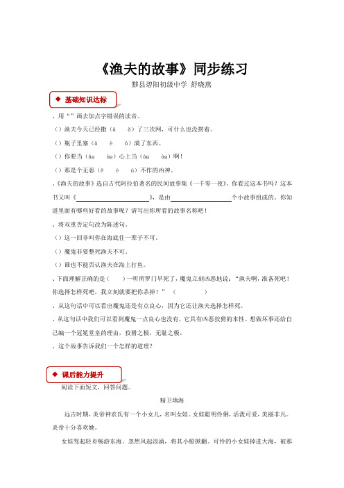【同步练习】《渔夫的故事》(北师大)